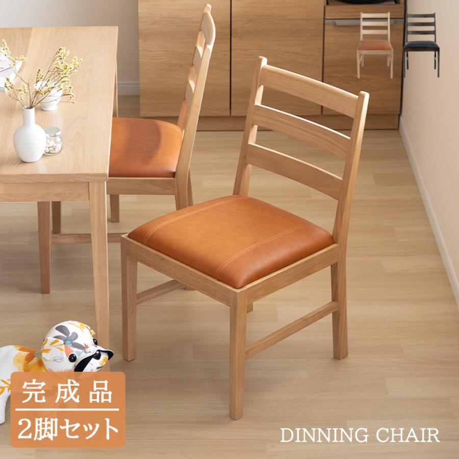 tac INTERIOR（タックインテリア） ダイニングチェア 2脚セット 天然木