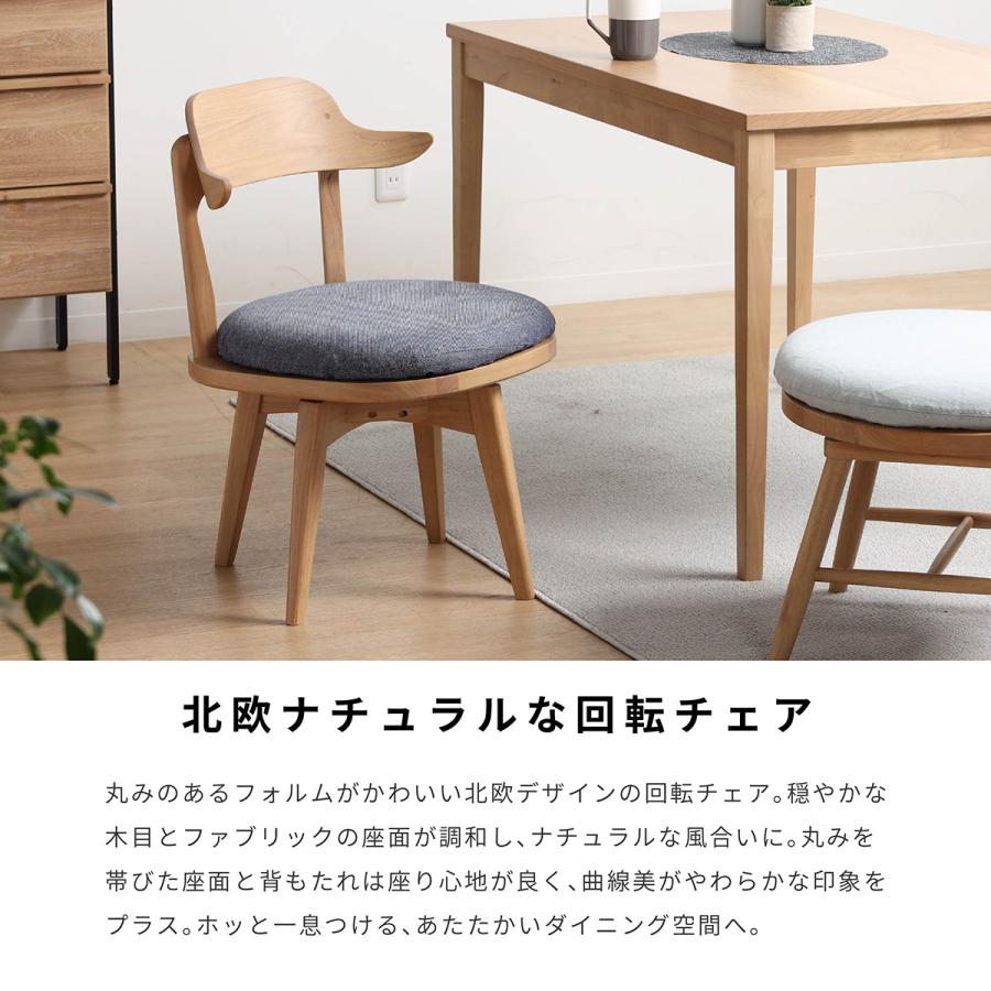 tac INTERIOR（タックインテリア） 回転 ダイニングチェア 北欧