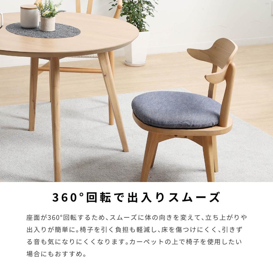 tac INTERIOR（タックインテリア） 回転 ダイニングチェア 北欧