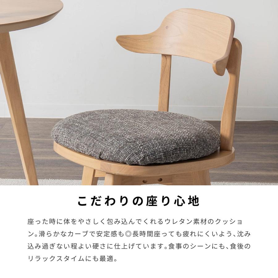 tac INTERIOR（タックインテリア） 回転 ダイニングチェア 北欧