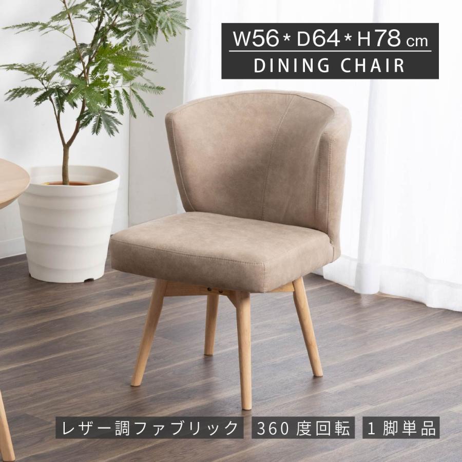 tac INTERIOR（タックインテリア） ダイニングチェア 疲れにくい 回転