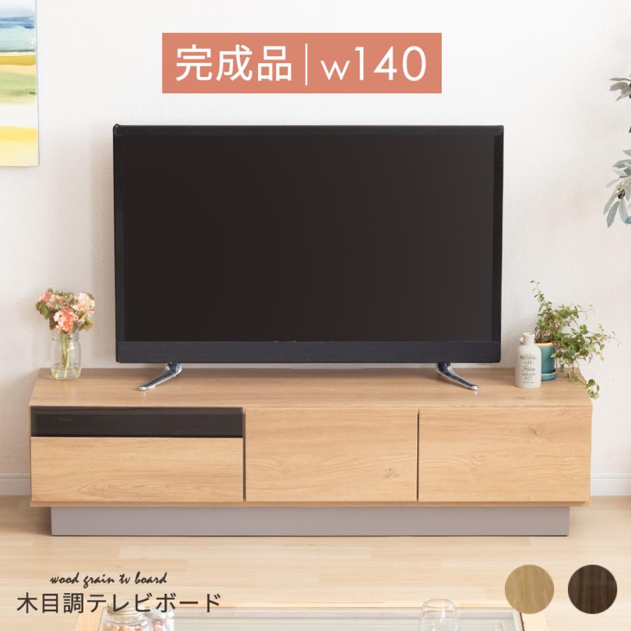 テレビ台 ローボード 北欧風 脚付き2way ウォールナット リビング収納