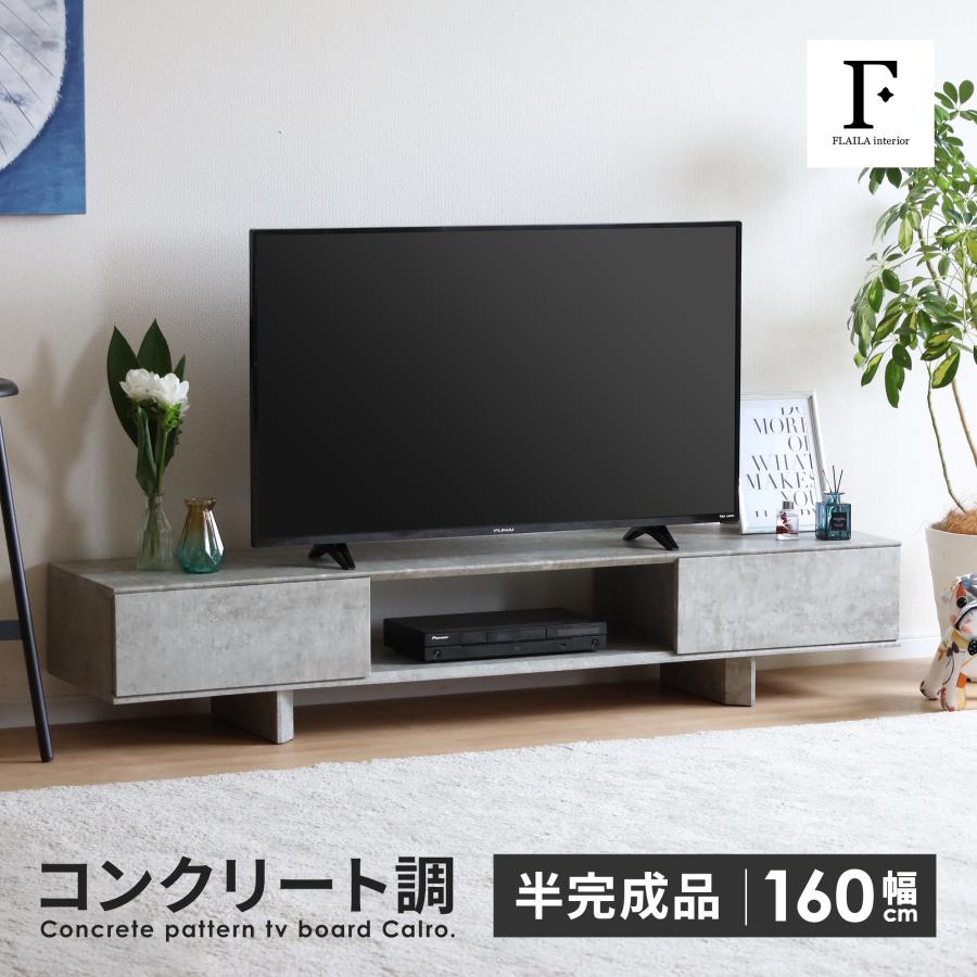 テレビボード グレー 160 完成品 おしゃれ テレビ台 収納 テレビボード グレー 160 完成品 おしゃれ テレビ台 収納