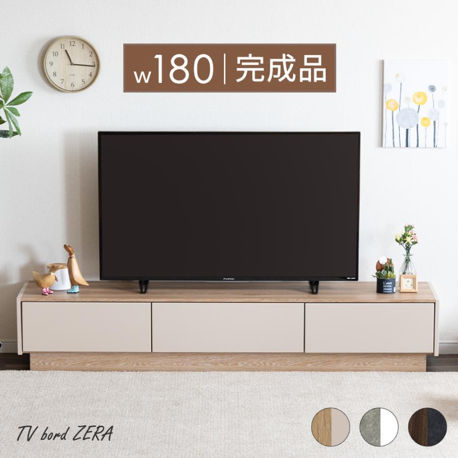 tac INTERIOR（タックインテリア） テレビ台 ローボード 完成品 180cm