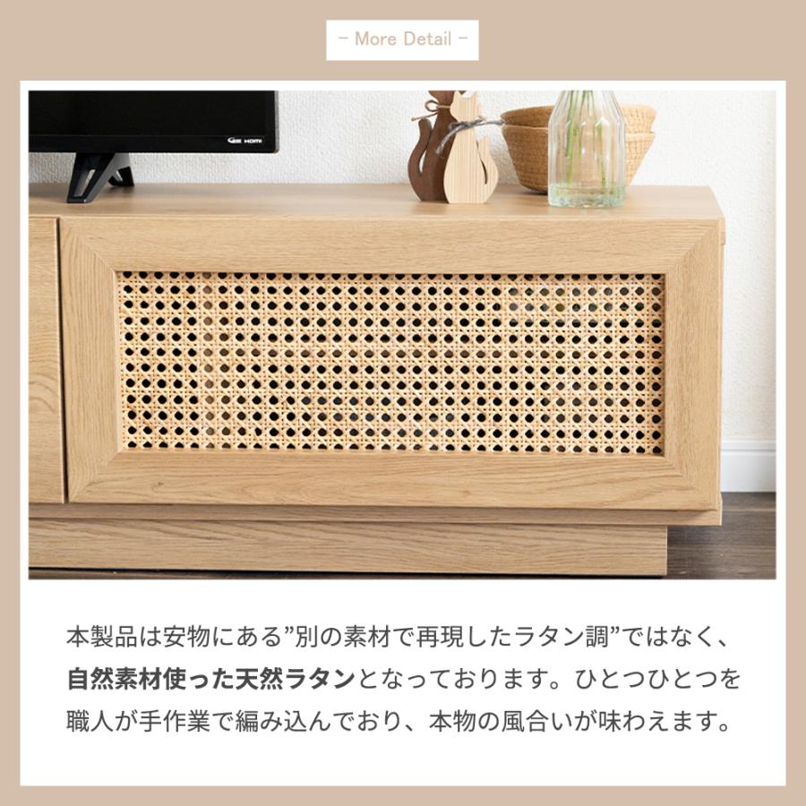 テレビボード 完成品 150cm おしゃれ ラタン テレビ台 ローボード 150