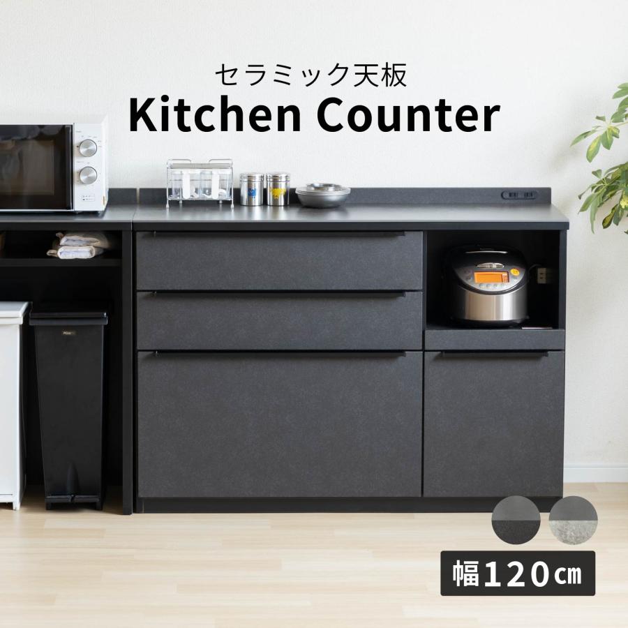 キッチンカウンター120cm 石目調 セラミック 天板 楽天市場】キッチンカウンター 120 完成品 120cm 石目調 セラミック 天