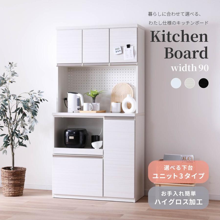 tac INTERIOR（タックインテリア） キッチンボード 幅90 食器棚 完成品
