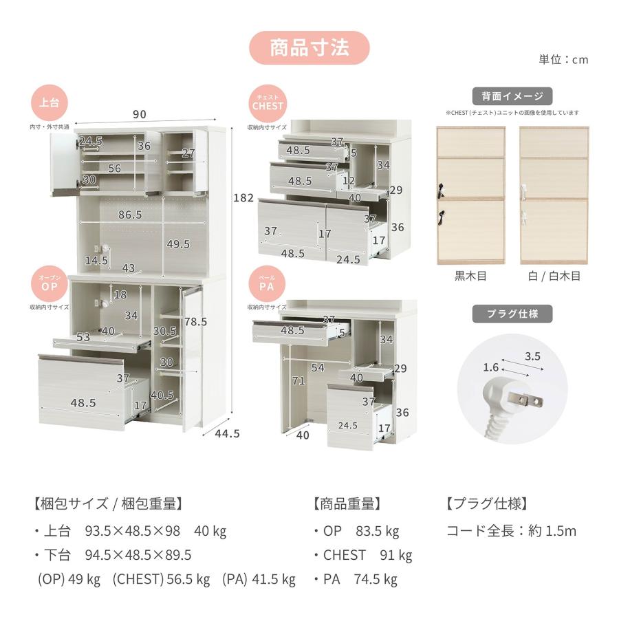 tac INTERIOR（タックインテリア） キッチンボード 幅90 食器棚 完成品
