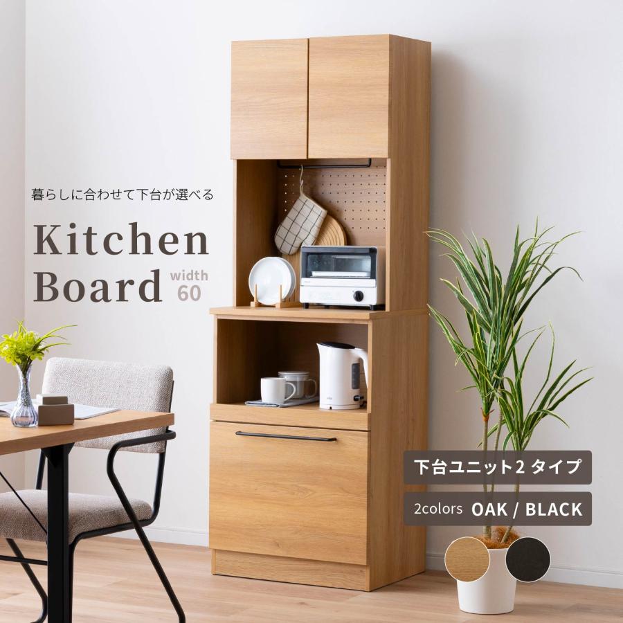 tac INTERIOR（タックインテリア） 食器棚 レンジ台 キッチンボード 幅