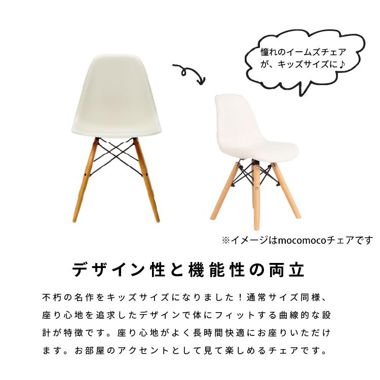 tac INTERIOR（タックインテリア） キッズ イームズチェア こども用