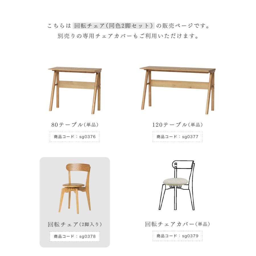 シギヤマ家具工業 ダイニングチェア 2脚セット 回転 北欧 椅子 省