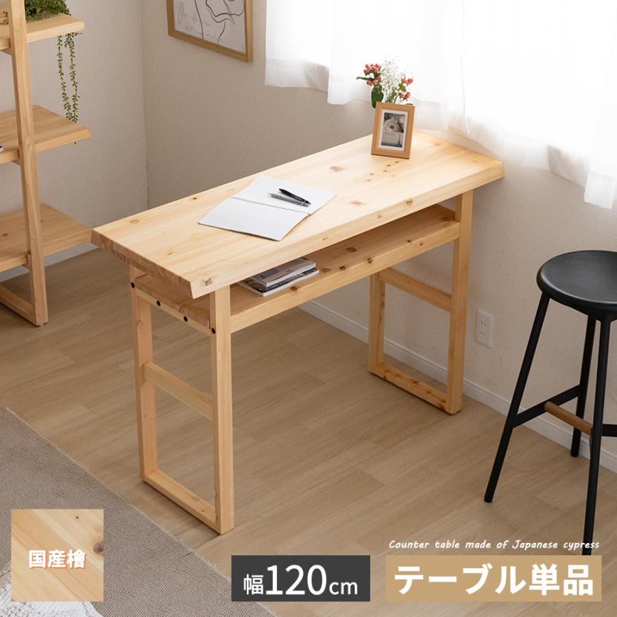 カウンター 作業台 テーブル リビング ダイニング 木製 ひのき ナチュラル シンプル おしゃれ かわいい Sg0478 Flaila Interior 通販 Yahoo ショッピング