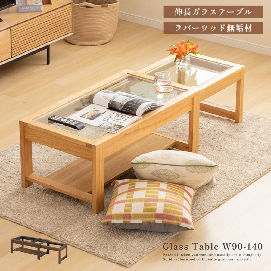 シギヤマ家具工業 ローテーブル センターテーブル 伸縮 おしゃれ