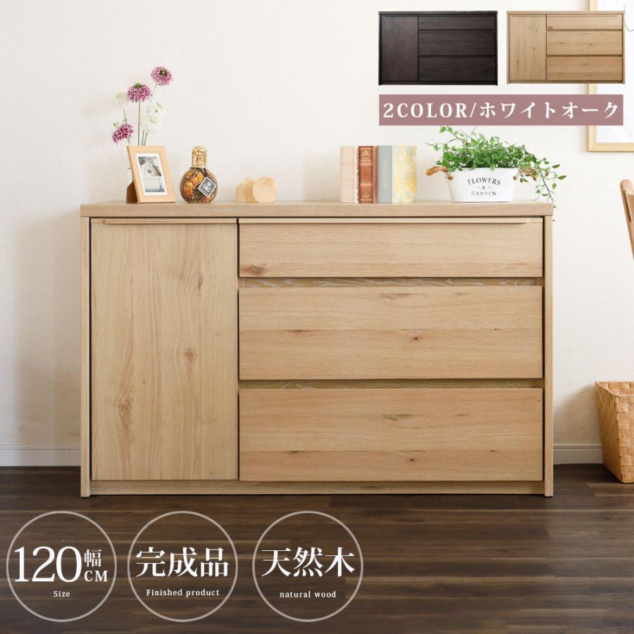 シギヤマ家具工業 サイドボード リビングボード 完成品 幅 120 可動棚 