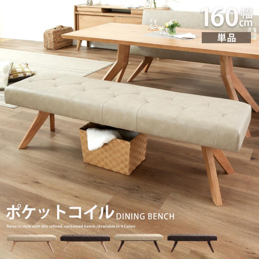 シギヤマ家具工業 ダイニングベンチ 幅160 cm ポケットコイル 座面