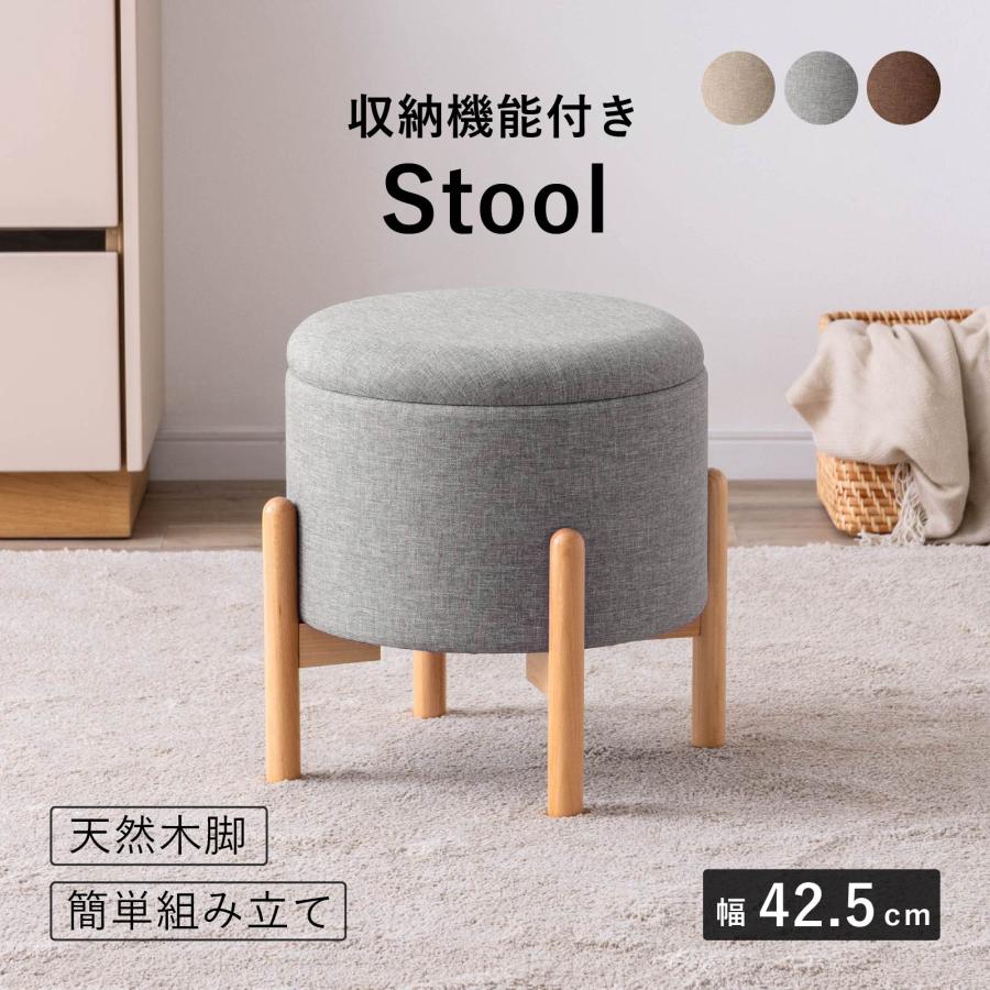 スツール 収納 おしゃれ 丸型 かわいい 木製脚 白 ブラウン グレー