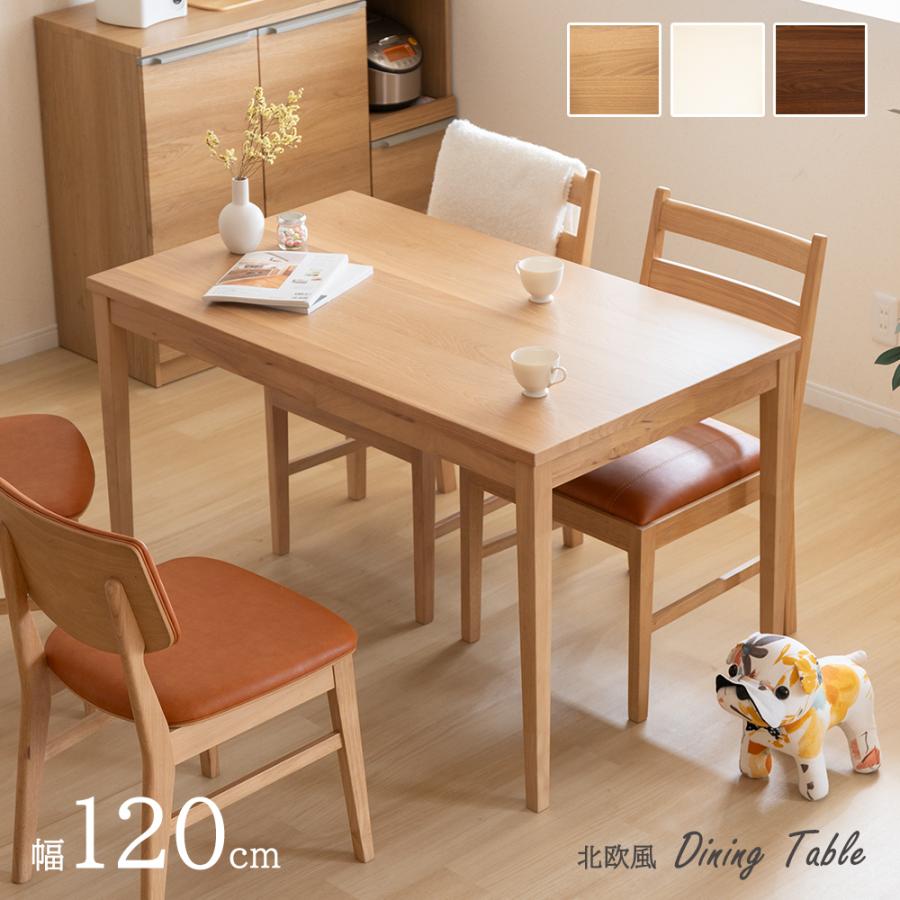 tac INTERIOR（タックインテリア） ダイニングテーブル 120cm 長方形