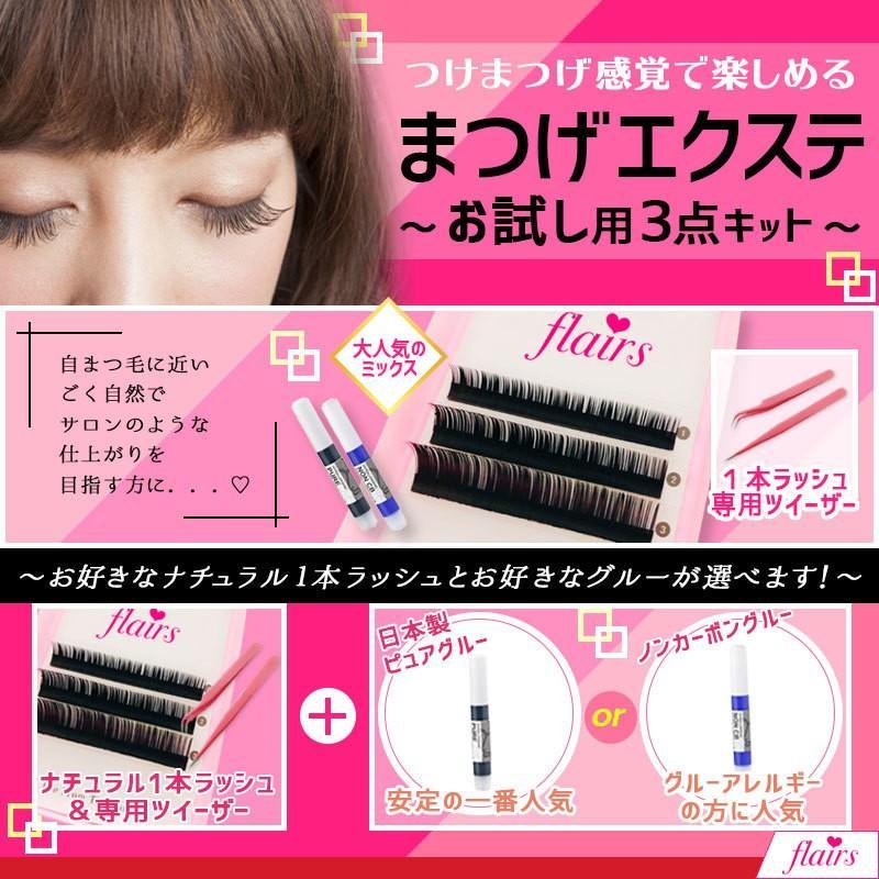 マツエク セルフ マツエクキット まつげエクステ 1本ラッシュ