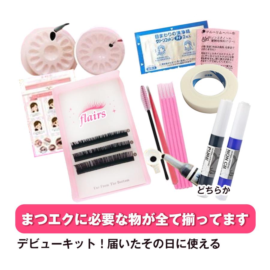 永遠の定番 マツエクキット マツエク セルフ まつげエクステ 選べる まつげエクステセット 初心者 まつげエクステキット ナチュラル