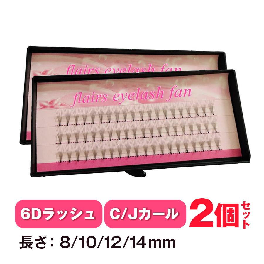 384円 【87%OFF!】 マツエク セルフ まつげエクステ ナチュラルラッシュ6D ファン 2ケース買うとお得 愛用者多数 大人気のナチュラルフレア 玉なしフレア 自然 384円 【87%OFF!】 マツエク セルフ まつげエクステ ナチュラルラッシュ6D ファン 2ケース買うとお得 愛用者多数 大人気のナチュラルフレア 玉なしフレア 自然