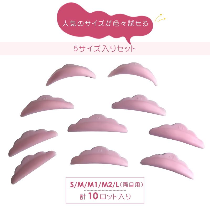 まつ毛パーマロット 色々なサイズが試せる５ペアセット　選べるカラー　まつげパーマロット　シリコンロット　まつ毛パーマ　まつげパーマ　ラッシュリフト |  | 18