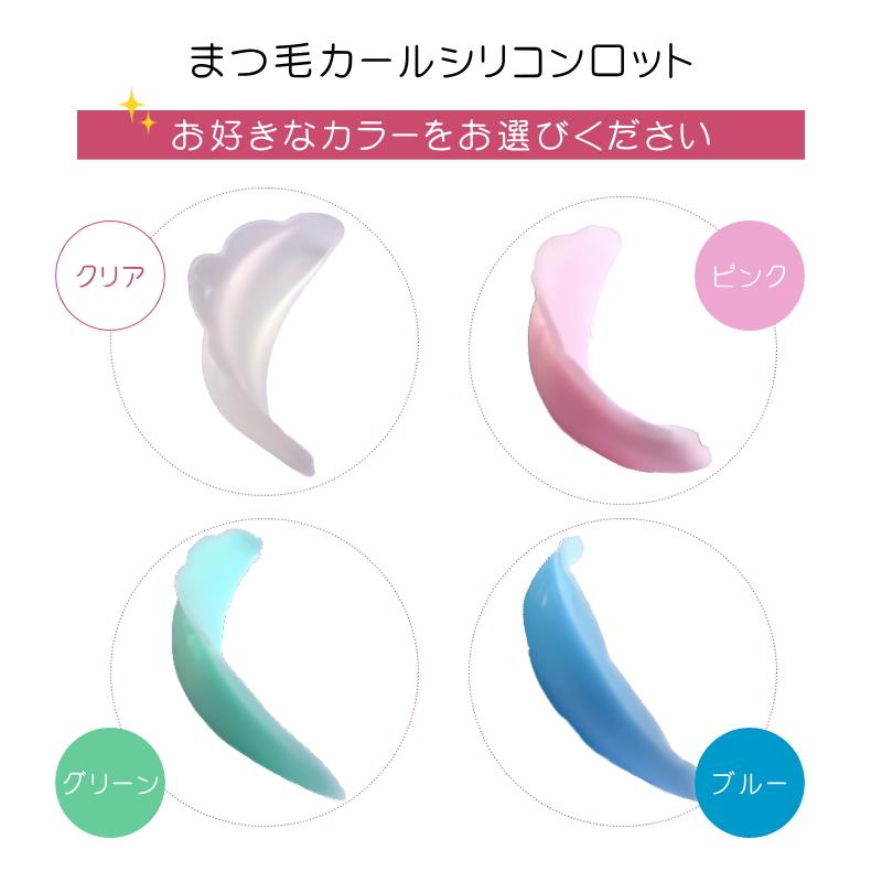 まつ毛パーマロット 色々なサイズが試せる５ペアセット　選べるカラー　まつげパーマロット　シリコンロット　まつ毛パーマ　まつげパーマ　ラッシュリフト |  | 19