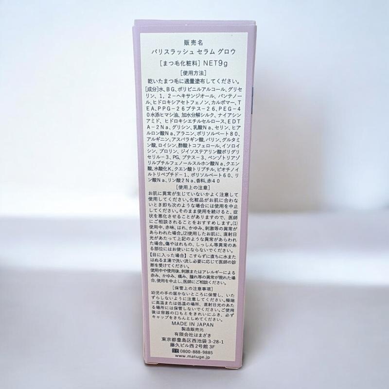 まつ毛美容液 高保湿 束感 コーティング カールキープ マツエク まつ毛エクステ  まつ毛パーマ　ラッシュリフト　パリスラッシュセラムグロウ2本セット 9g  人気 |  | 04
