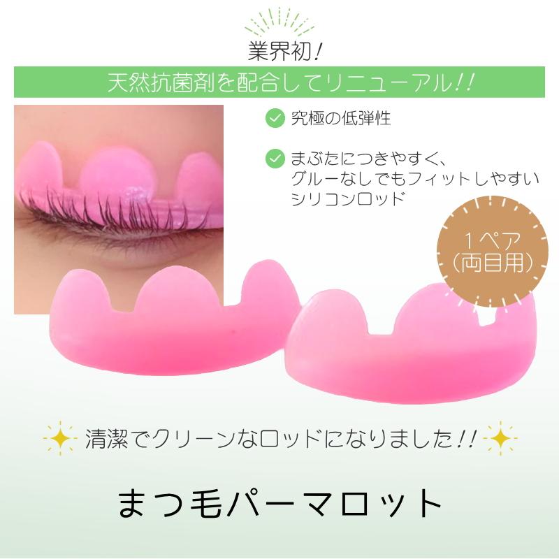 まつ毛パーマロット　選べる２個セット　まつげパーマロット　シリコンロット　MAX マックス　巻き付け簡単　まつ毛カール　ラッシュリフト　ロット |  | 01