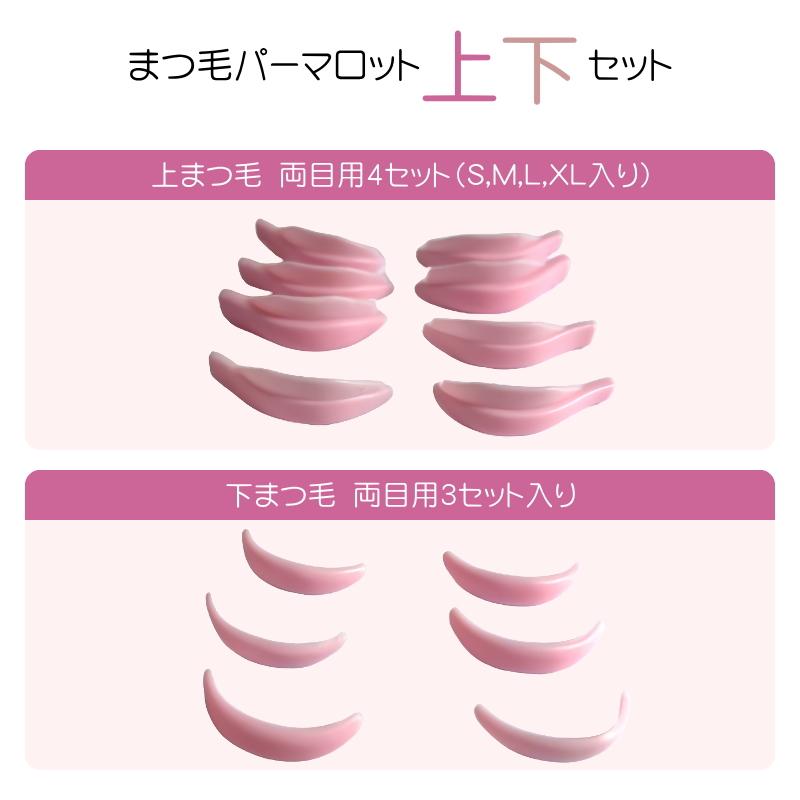 まつ毛パーマロット 上下セット　まつげパーマロット　シリコンロット　下まつげパーマ　下まつ毛パーマ　まつげカール　まつ毛カール　ラッシュリフト　ロット |  | 02