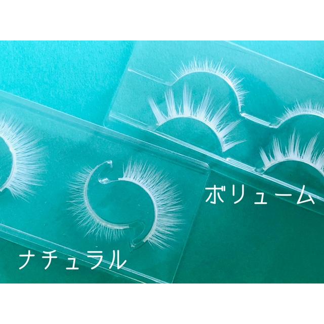 特別SALE つけまつげ 白 上下セット ホワイト まつげ つけま コスプレ