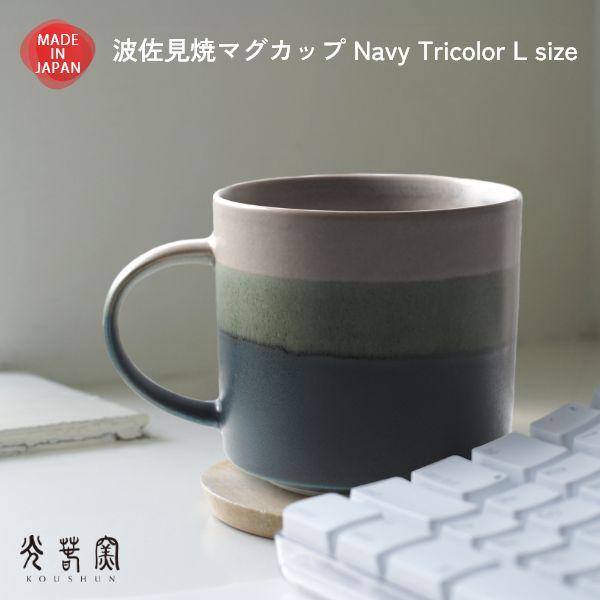 波佐見焼 大きめ マグカップ Scenery L size 光春窯 おしゃれ かわいい プレゼント おすすめ 湯呑 結婚祝い 出産祝い 新築祝い 退職祝い 母の日 父の日 敬老の日 | ブランド登録なし
