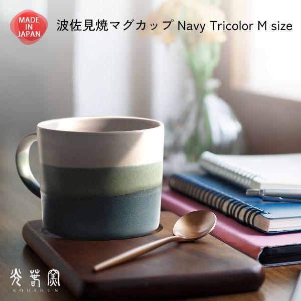 波佐見焼 小さめ マグカップ Scenery M size 光春窯 おしゃれ かわいい プレゼント おすすめ 湯呑 結婚祝い 出産祝い 新築祝い 退職祝い 母の日 父の日 敬老の日 | ブランド登録なし