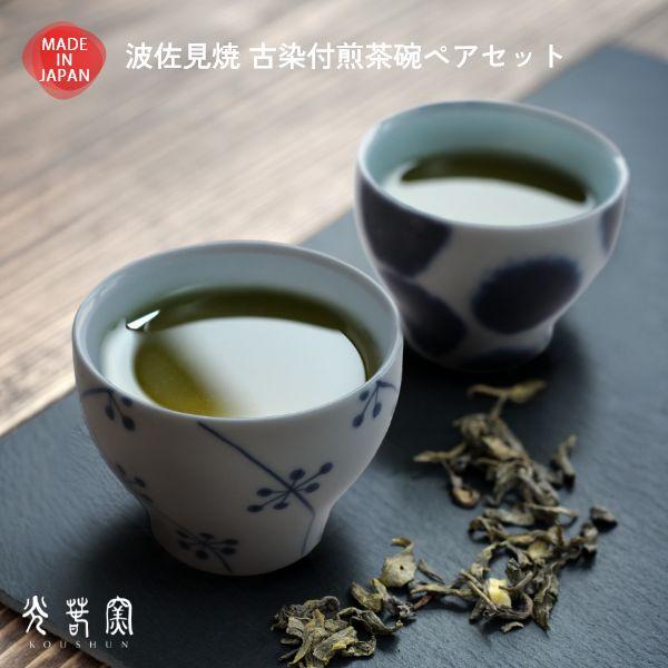 波佐見焼 煎茶碗 ペアセット 箱入り おしゃれ 和食器セット 湯呑 ゆのみ 湯飲み 磁器 和茶器 お茶 湯呑みセット ギフトセット 新築祝い 母の日 ギフト | ブランド登録なし