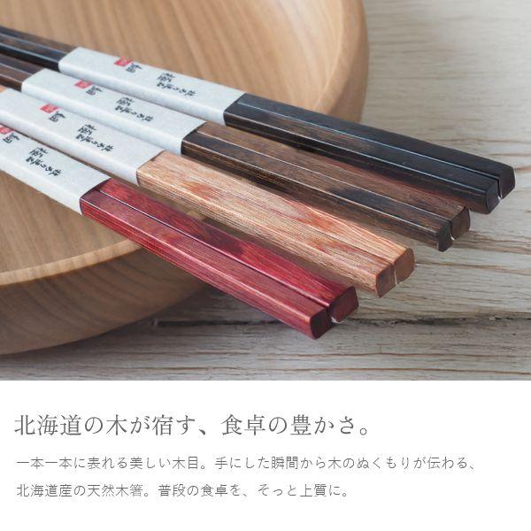お箸 食洗機対応 日本製 積層箸 極細 23.5cm おしゃれ 木製 はし 若狭塗 掴みやすい シンプル 大人 記念品 ギフト 普段使い 来客用 | ブランド登録なし | 01