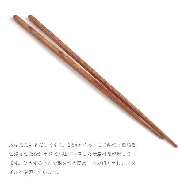 お箸 食洗機対応 日本製 積層箸 極細 23.5cm おしゃれ 木製 はし 若狭塗 掴みやすい シンプル 大人 記念品 ギフト 普段使い 来客用 | ブランド登録なし | 03