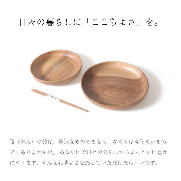 暖（オン） ディッシュプレート24cm/21cm＆箸 3点セット ウッドプレート 木製皿 丸形 モーニングプレート 食器 大皿 北欧 カフェ おしゃれ | ブランド登録なし | 05