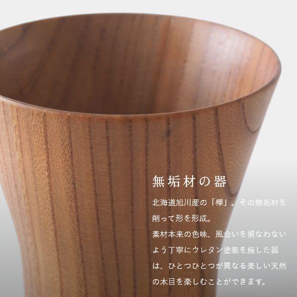 暖（オン） フリーカップ ギフト 木製 食器 洋風 北欧 カフェ おしゃれ 贈り物 | ブランド登録なし | 04