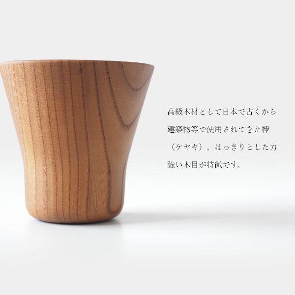 暖（オン） フリーカップ ギフト 木製 食器 洋風 北欧 カフェ おしゃれ 贈り物 | ブランド登録なし | 05