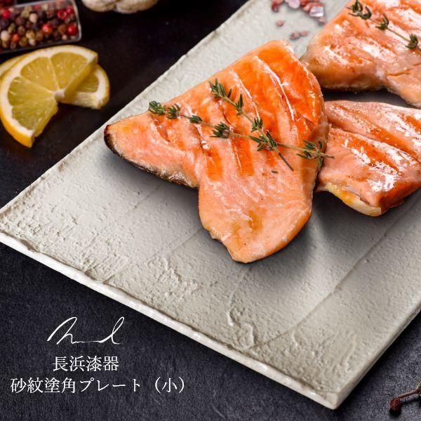 Nuul 長浜漆器 砂紋塗角プレート 19.5cm×27cm 皿 角皿 和食器 国産 漆器 うつわ パスタ皿 カレー皿 ワンプレート 大きめ ギフト | ブランド登録なし