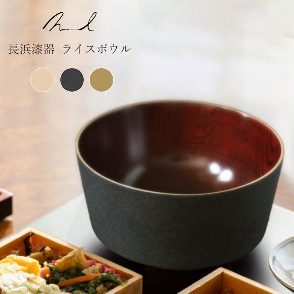 Nuul 長浜漆器 ライスボウル 11.5cm 無地 ギフト お茶碗 食器  御飯茶碗 夫婦茶碗 国産 漆器 結婚祝い 内祝い 出産内祝い 出産祝い | ブランド登録なし
