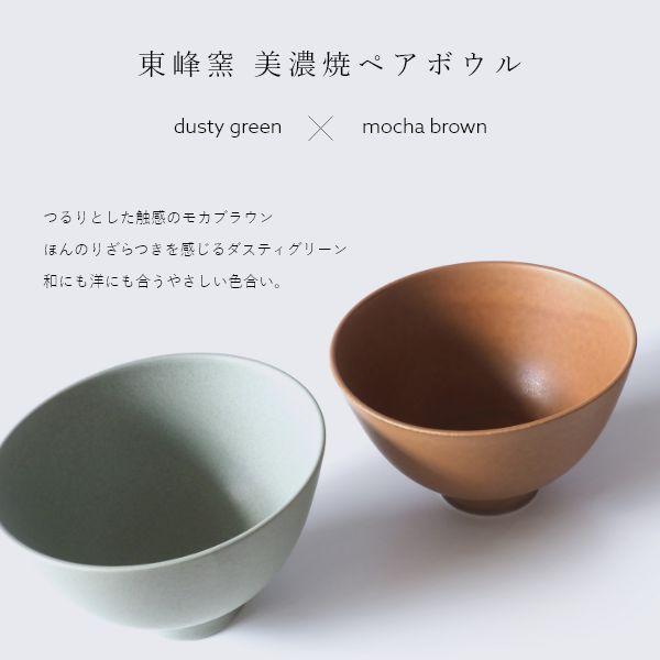 EDITIONS ペアボウル 磁器 お茶碗  美濃焼 2個セット 無地 ご飯茶碗 ごはん茶碗 食器 シンプル 誕生日 人気 ブランド プレゼント | ブランド登録なし | 05