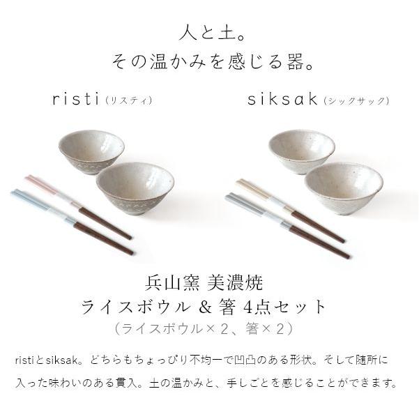 EDITIONS 兵山窯（ヒョウザンガマ） 美濃焼 ライスボウル＆箸 4点セット 陶器 お茶碗 和食器 結婚祝い おしゃれ 食器 北欧 茶碗 茶わん | ブランド登録なし | 03