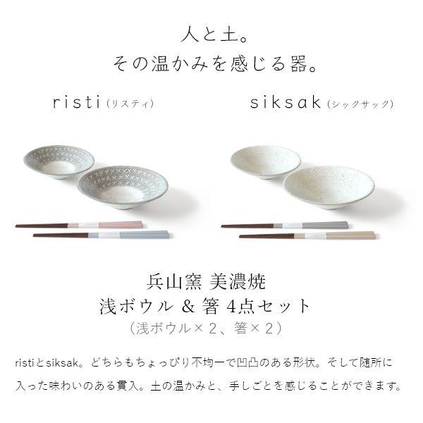 EDITIONS 兵山窯（ヒョウザンガマ） 美濃焼 浅ボウル＆箸 4点セット 陶器 ボウル ボール 盛り鉢 和食器 結婚祝い おしゃれ 食器 北欧 | ブランド登録なし | 03
