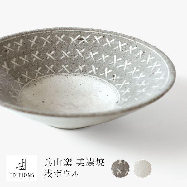 美濃焼 浅ボウル 兵山窯 ヒョウザンガマ risti siksak 小鉢 おしゃれ  副菜 和食 食器 和食器 和風 日本製 国産 陶器 美濃焼 | ブランド登録なし