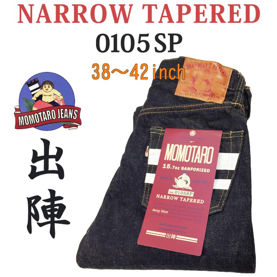 0105SP 桃太郎ジーンズ "出陣15.7ozナローテーパード38〜42in" (MOMOTARO JEANS) 0105SP