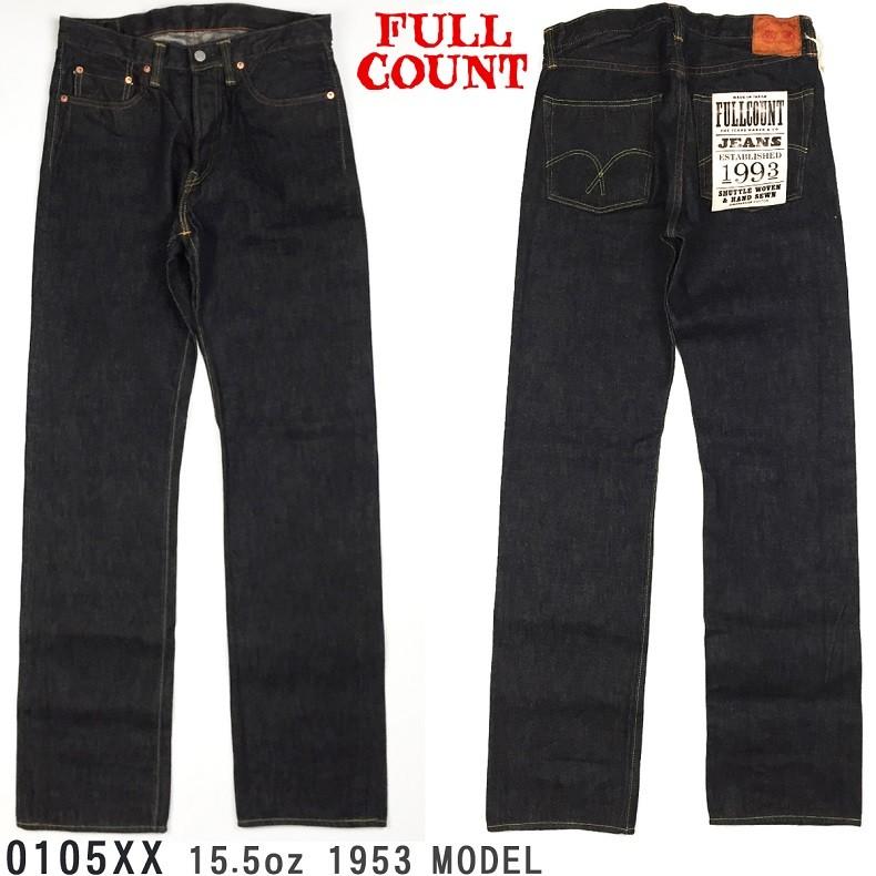フルカウント FULLCOUNT 0105XX 15.5oz 1953 MODEL HEAVY OZ