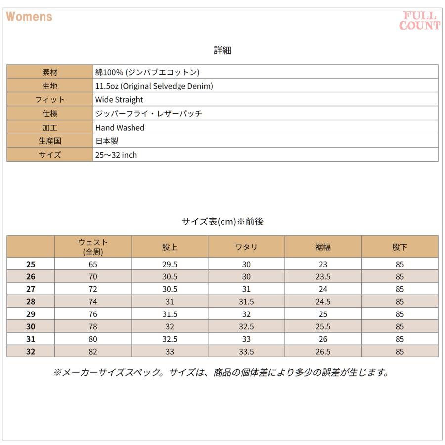 フルカウント FULLCOUNT 0107SS レディース 13.7oz ワイドストレートデニム Monroe Super Smoothの画像