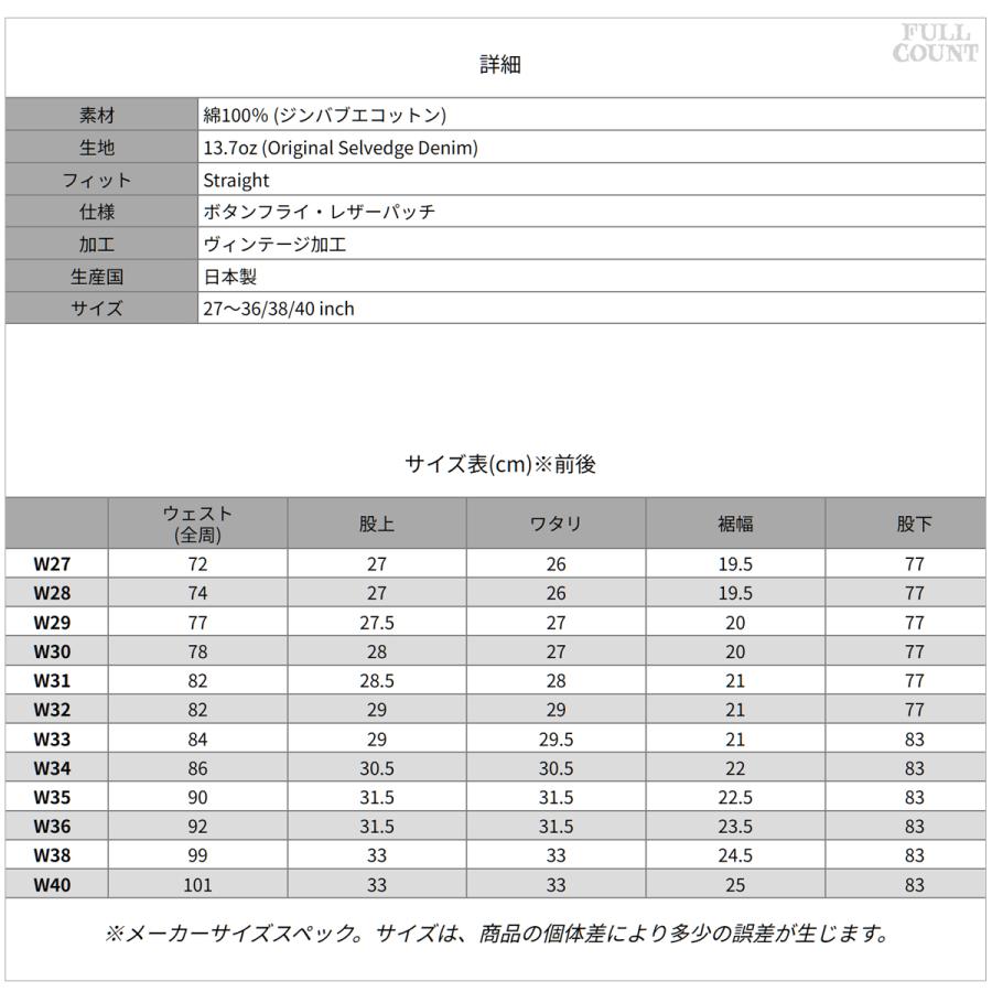 FULLCOUNT（フルカウント） FULLCOUNT 1341-1101 13.7oz Straight