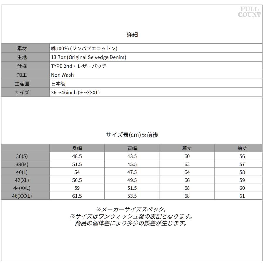FULLCOUNT（フルカウント） FULLCOUNT 2102 13.7oz Type 2nd Denim