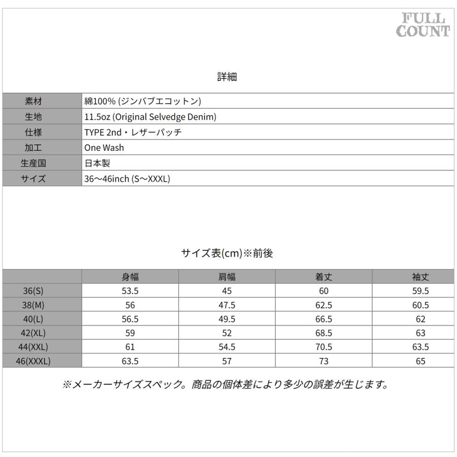 FULL COUNT 2102SS 40サイズ FULLCOUNT（フルカウント） 11.5oz 2ndタイプ デニムジャケット Type2